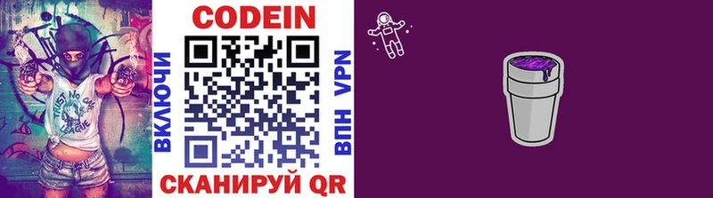 наркота  Нижний Ломов  Кодеиновый сироп Lean Purple Drank 